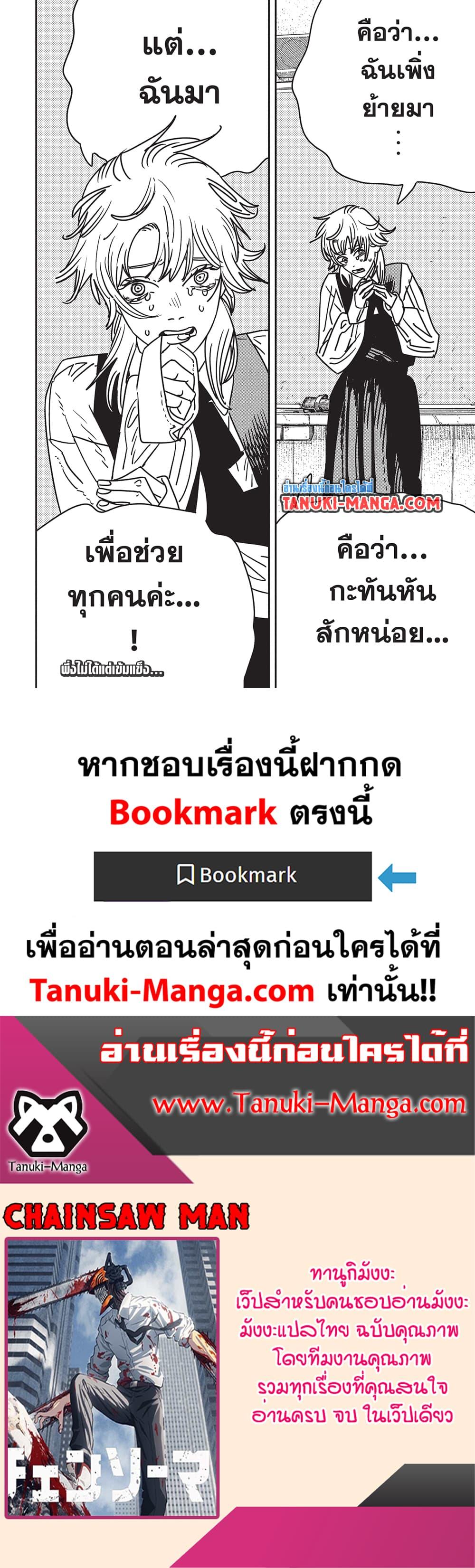 Chainsaw Man 195 15