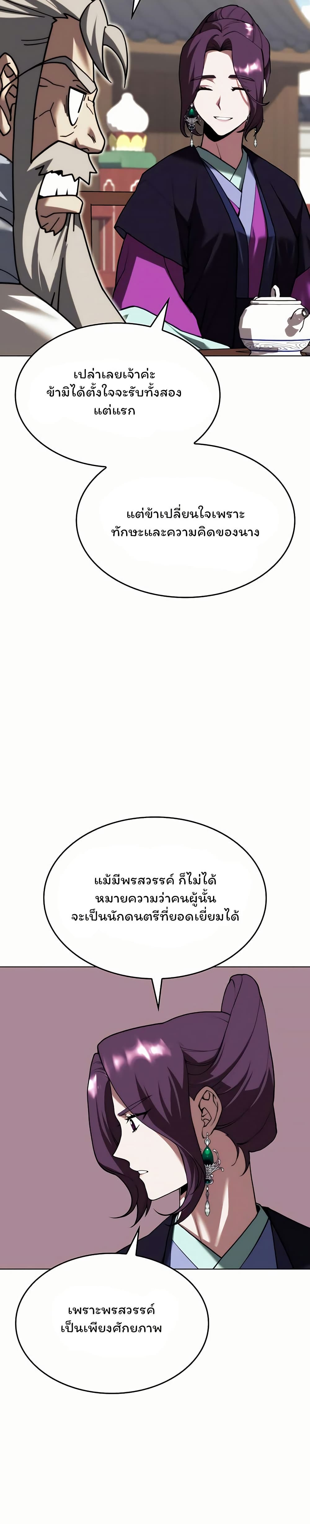 Tale of a Scribe Who Retires to the Countryside 131 27
