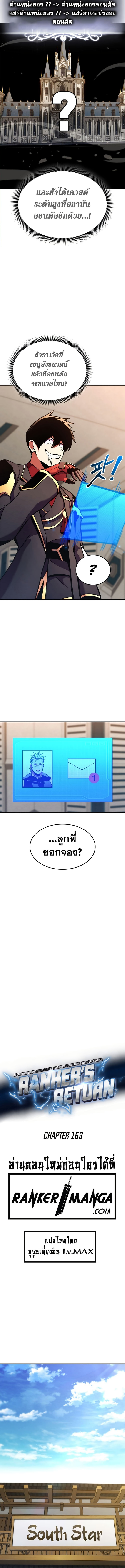 Ranker’s Return (Remake) 163 (1) 002