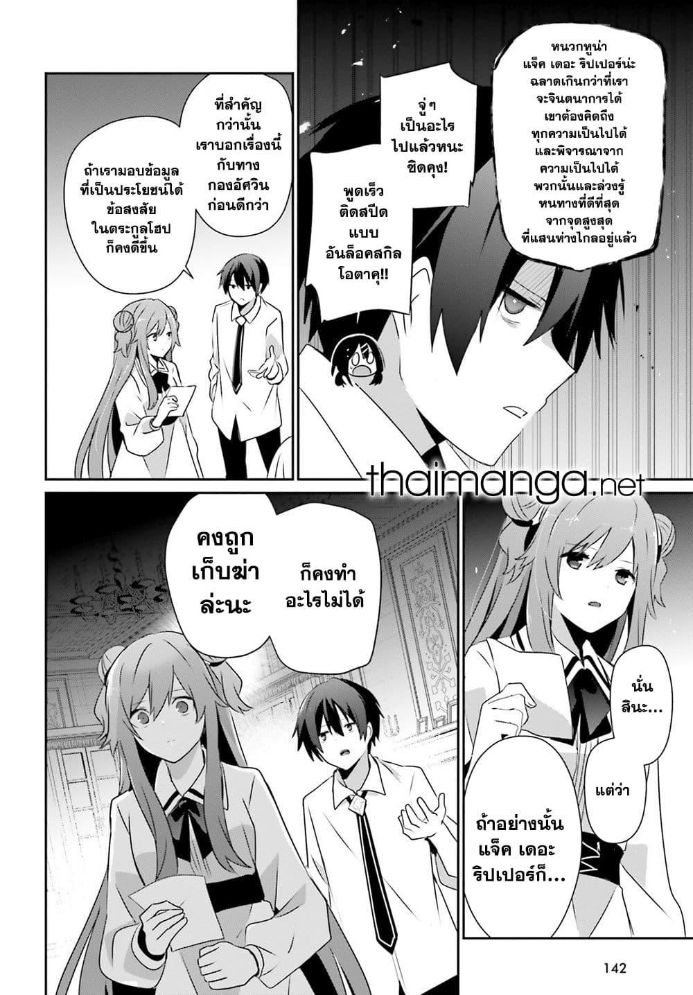Kage no Jitsuryokusha ni Naritakute! 71.1 14