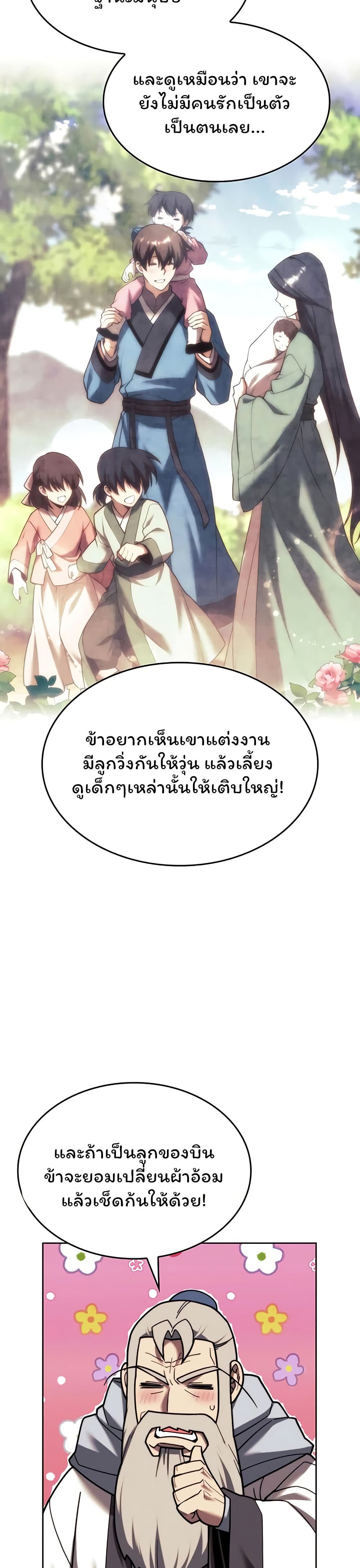 Tale of a Scribe Who Retires to the Countryside 141 26