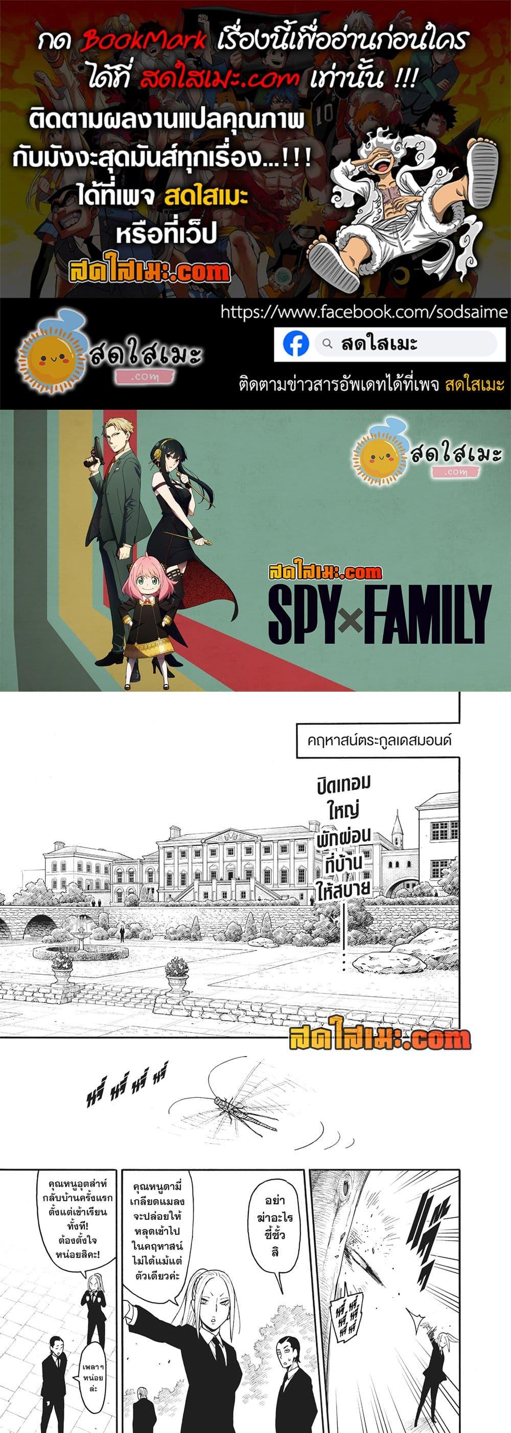 Spy X Family 106 01