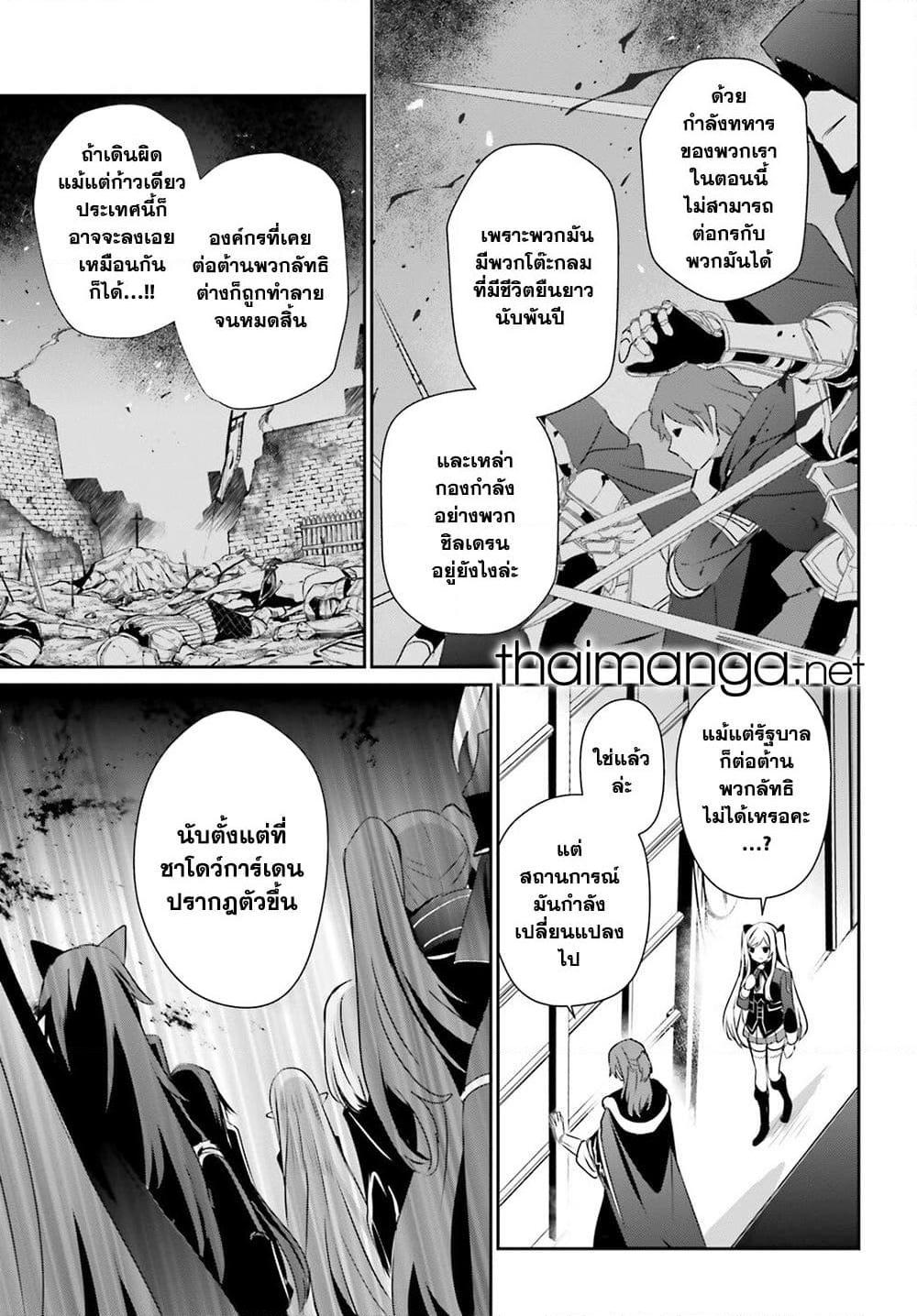 Kage no Jitsuryokusha ni Naritakute! 71.1 03