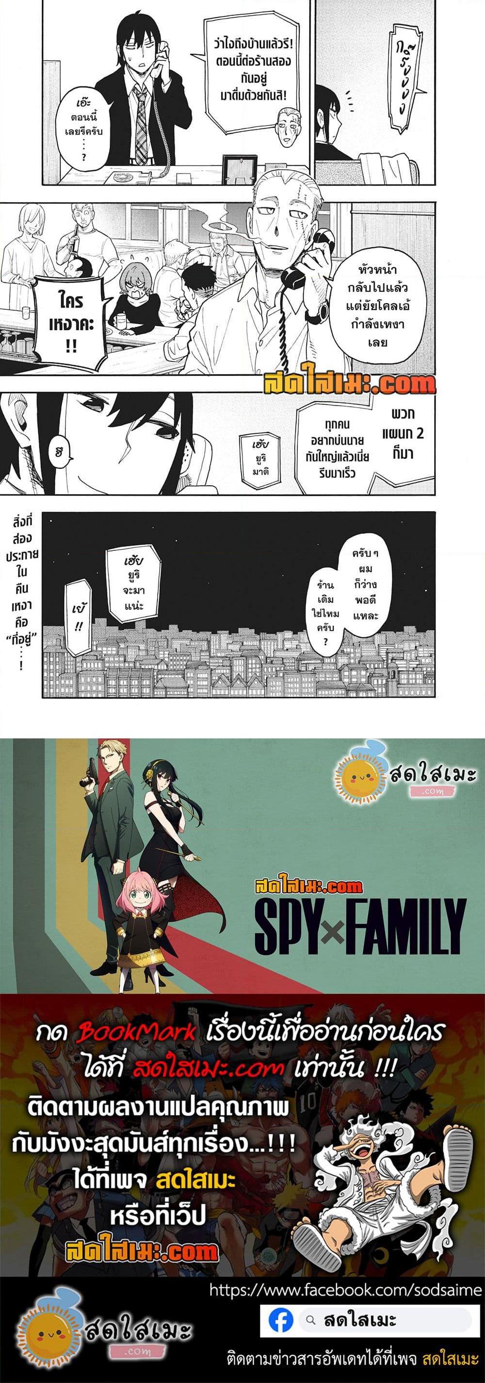 Spy X Family 114 23