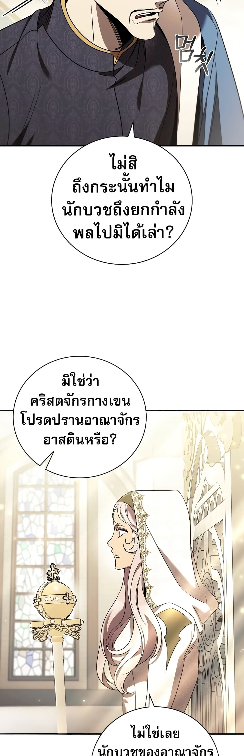 Raising the Princess to Overcome Death 27 40