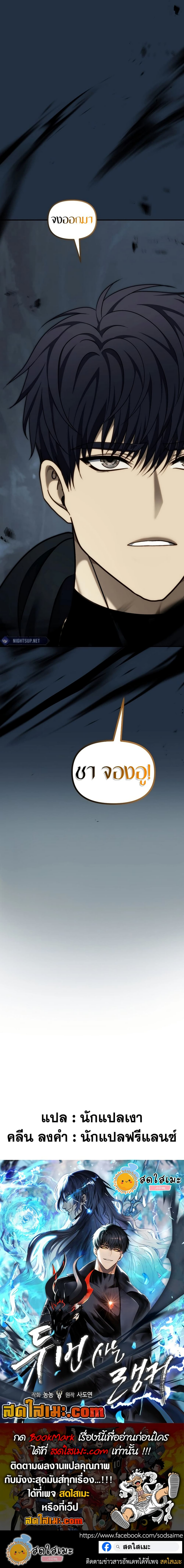 Ranker Who Lives A Second Time 195 (6) 002