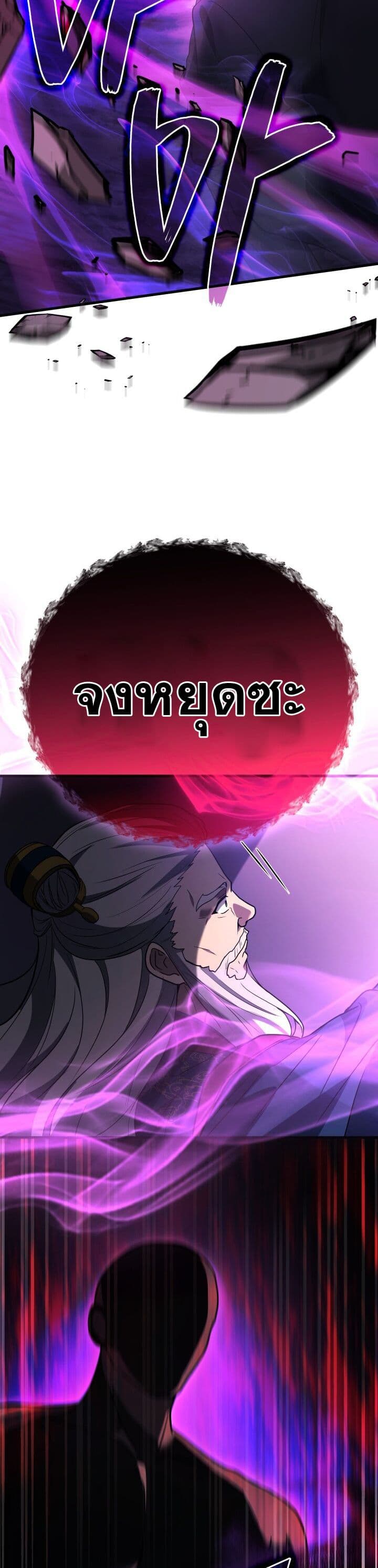 Martial God Regressed to Level 2 91 39