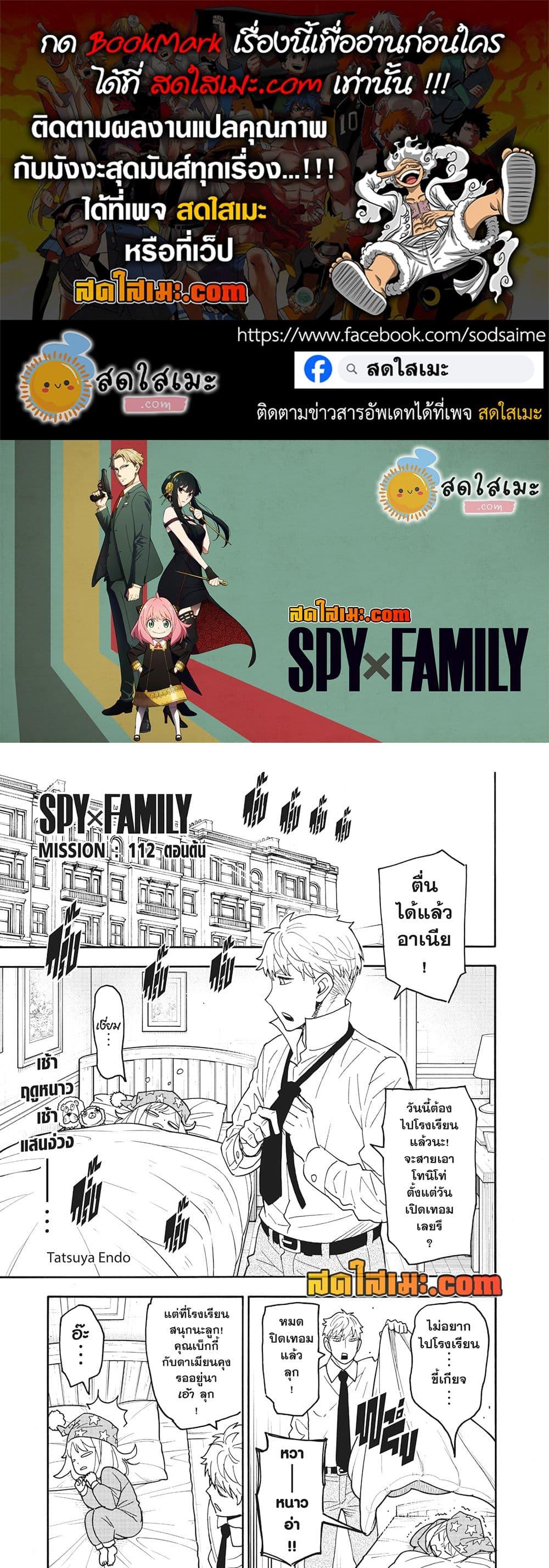 Spy X Family 112 01