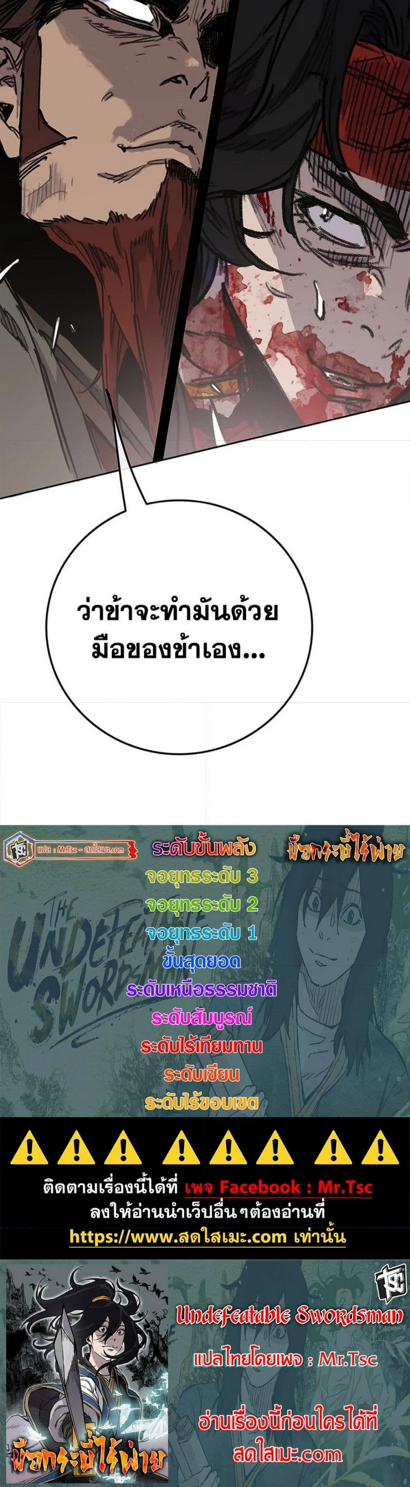 The Undefeatable Swordsman 242 (6) 001