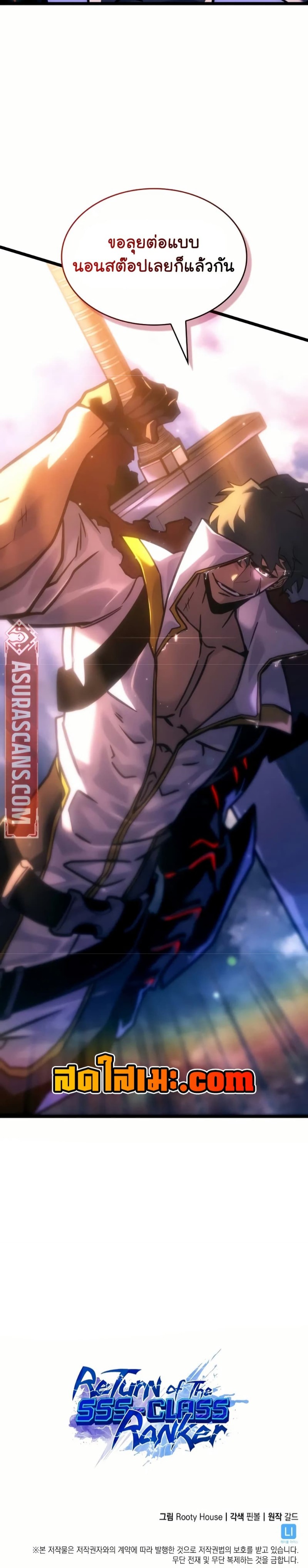 Return of the SSS Class Ranker 144 (5)
