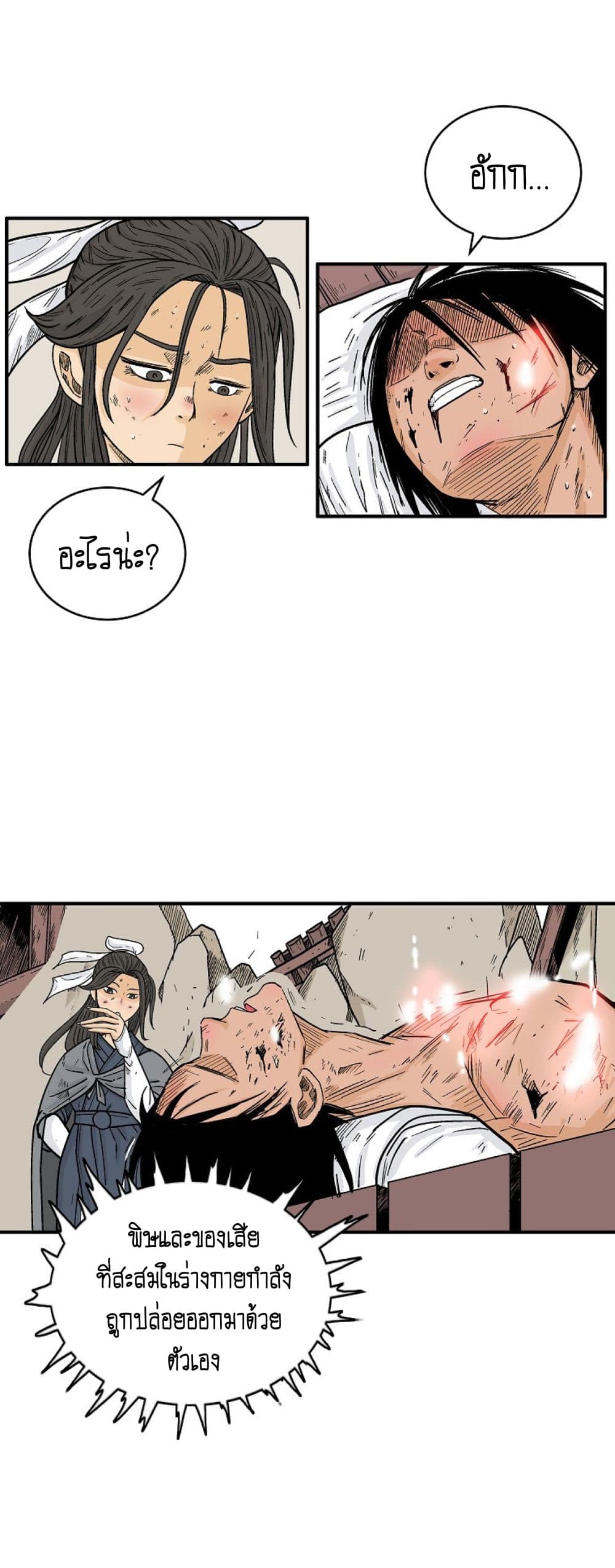Fist Demon Of Mount Hua 152 10