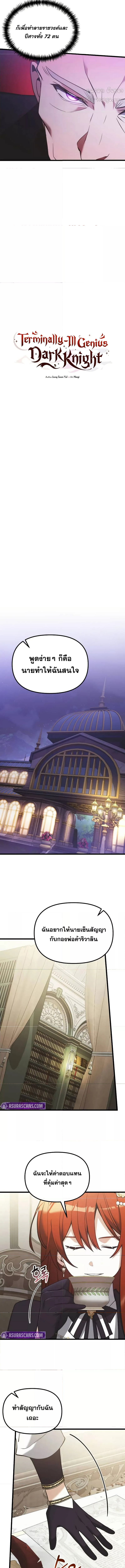 Terminally Ill Genius Dark Knight 90 (2) 003