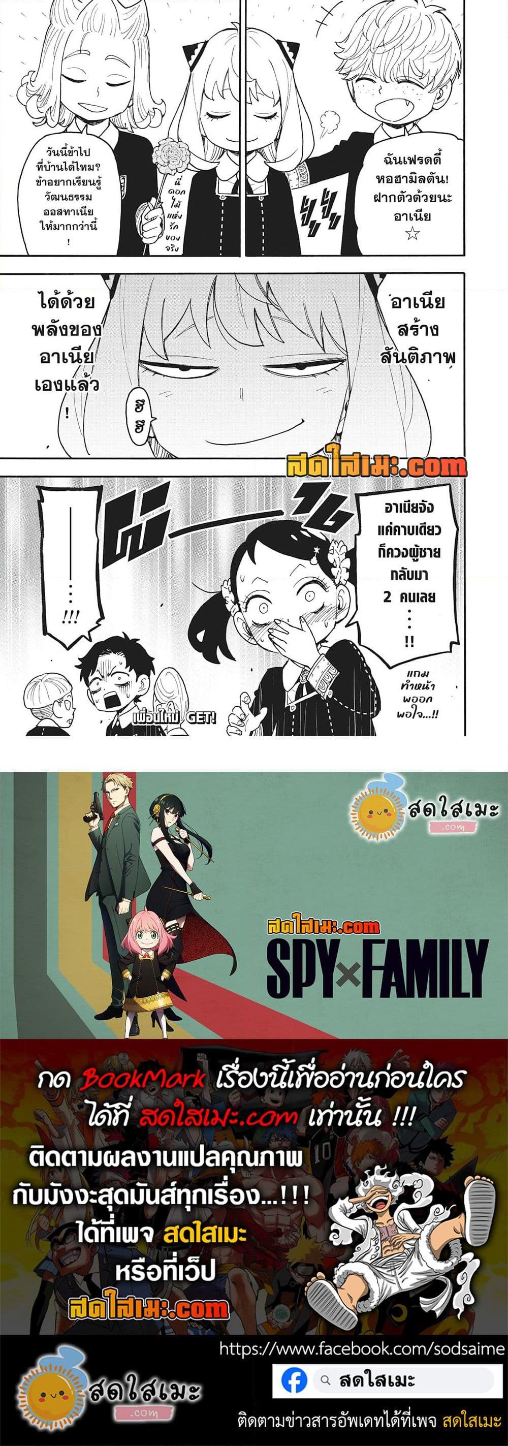 Spy X Family 112.5 16