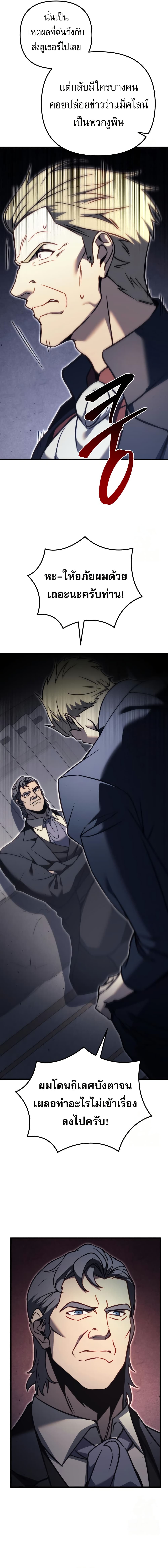 Regressor of the Fallen Family 70 19