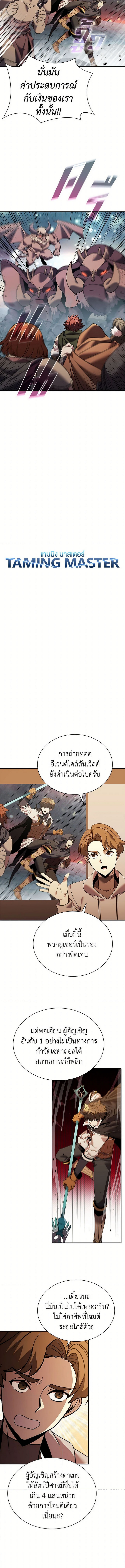 Taming Master 157 (2) 002
