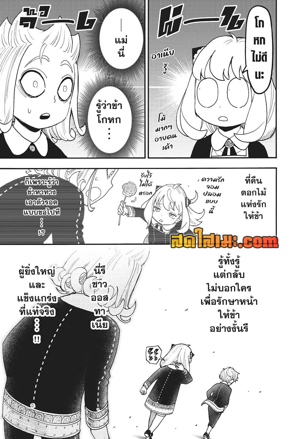 Spy X Family 112.5 14