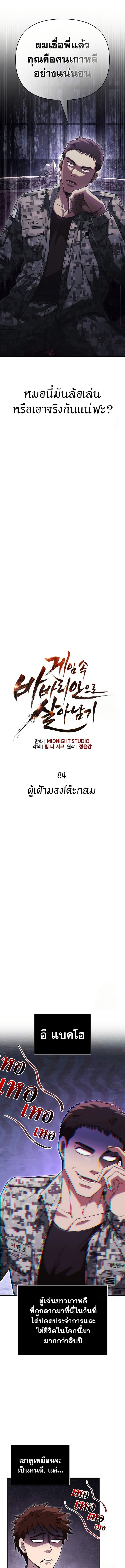 Surviving The Game as a Barbarian 84 (3) 002