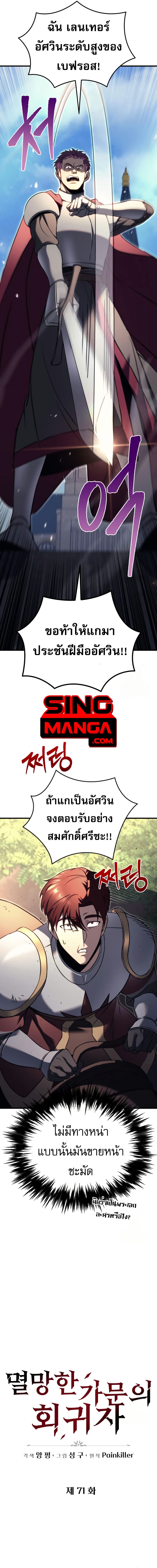 Regressor of the Fallen Family 71 11