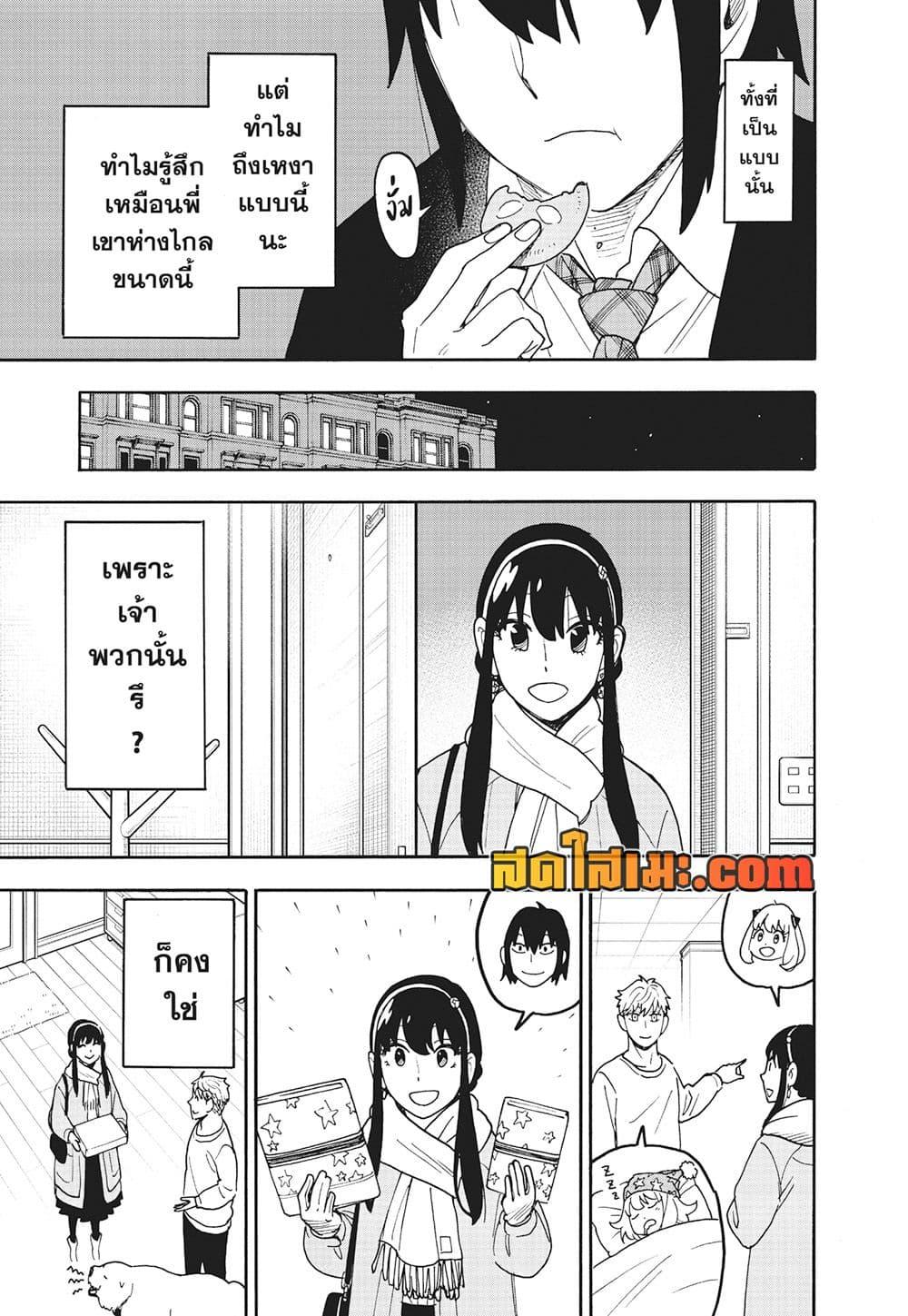Spy X Family 114 21