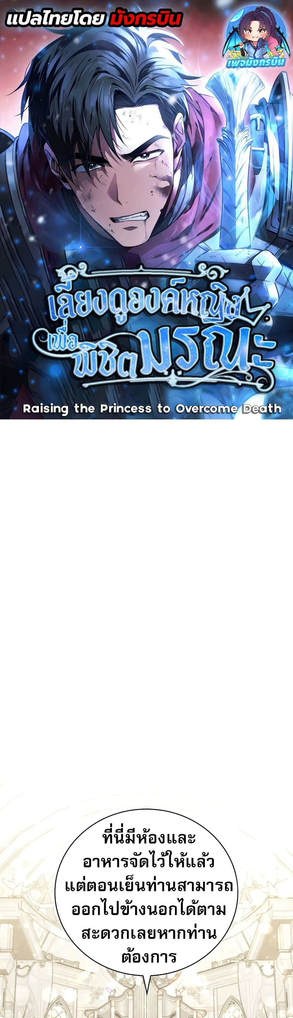 Raising the Princess to Overcome Death 29 01