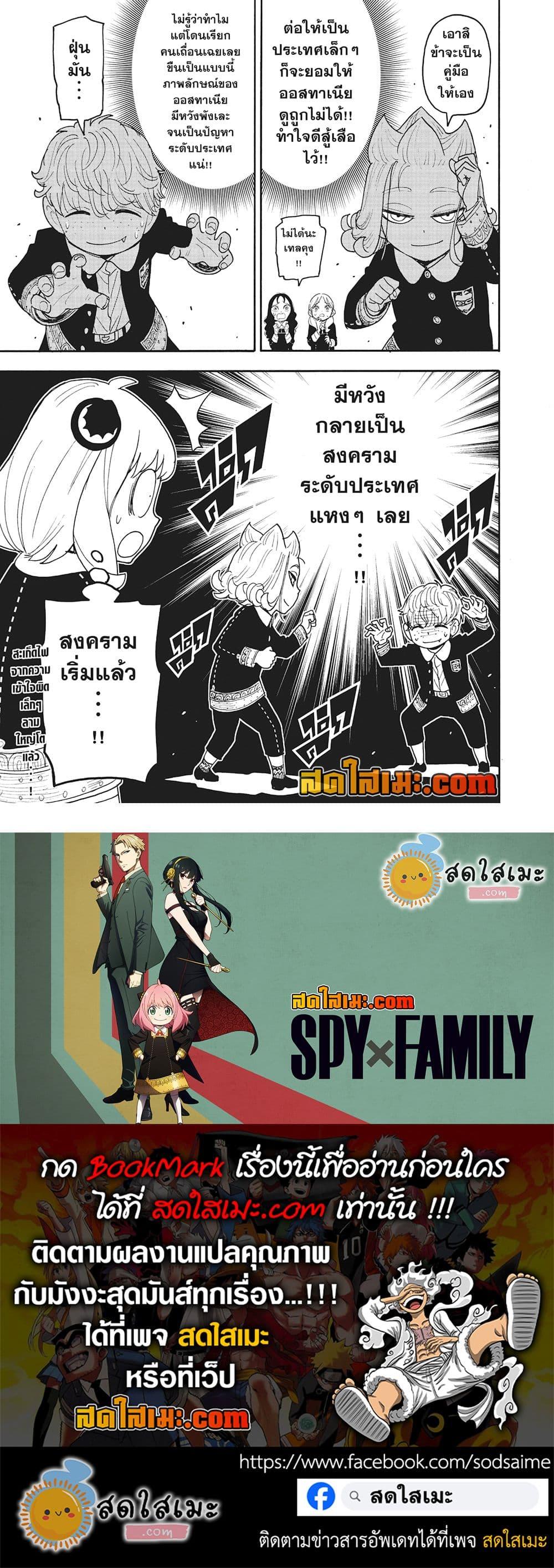 Spy X Family 112 15