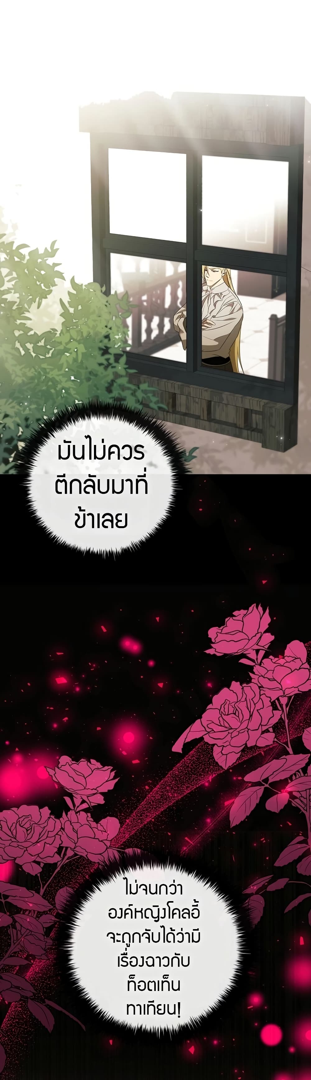 Raising the Princess to Overcome Death 29 14