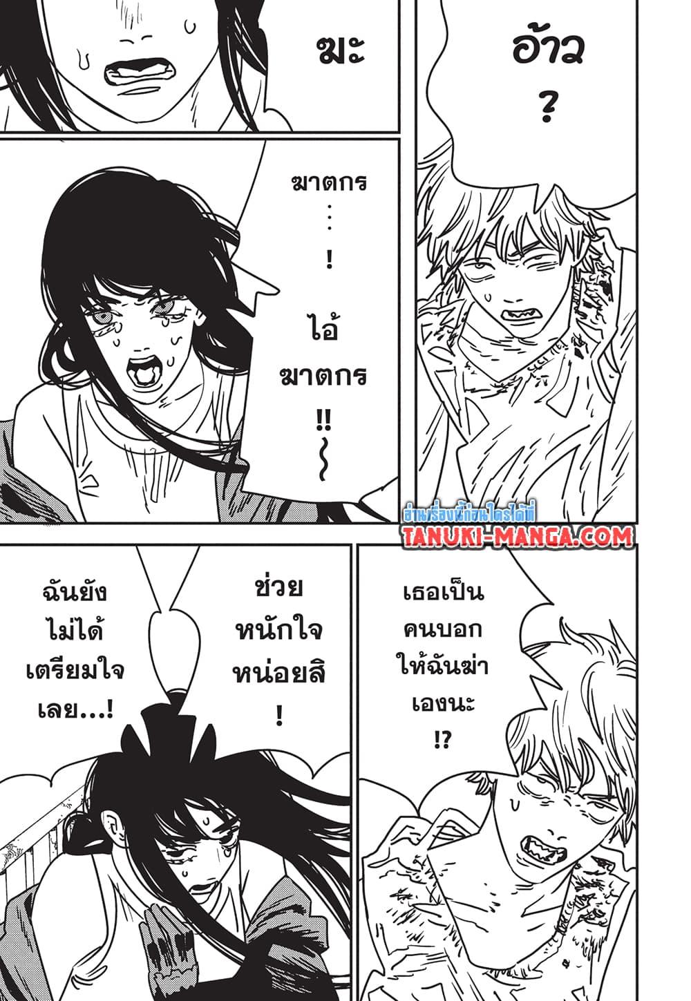 Chainsaw Man 195 08