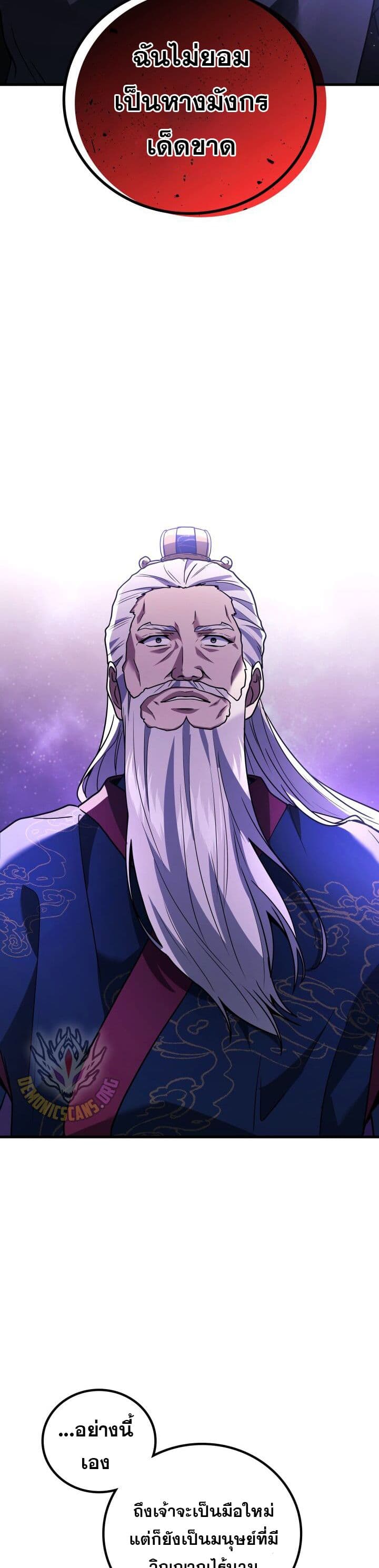 Martial God Regressed to Level 2 91 30