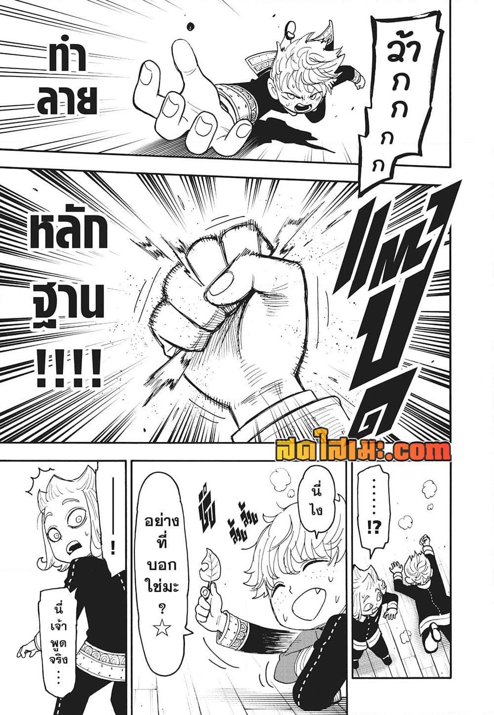 Spy X Family 112.5 12