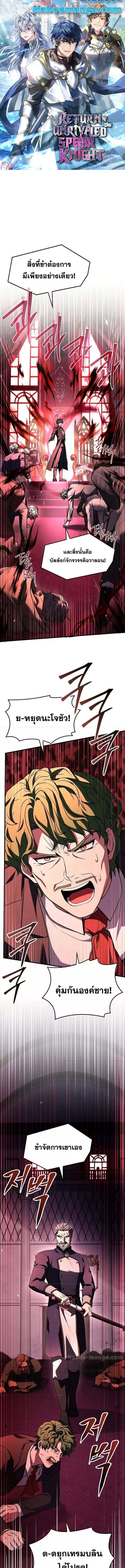 Return of the Legendary Spear Knight 158 (1) 001