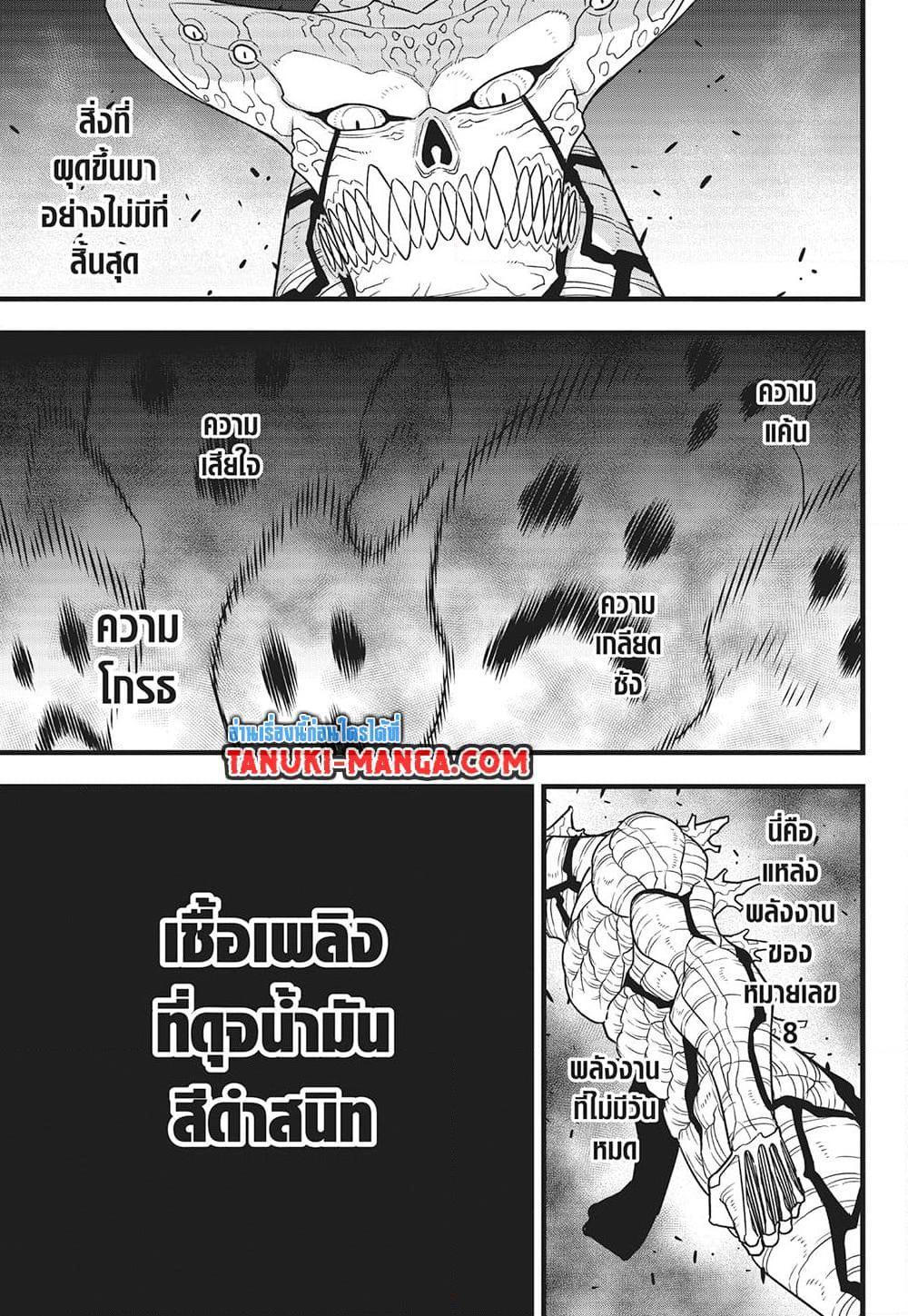Kaiju No. 8 121 09