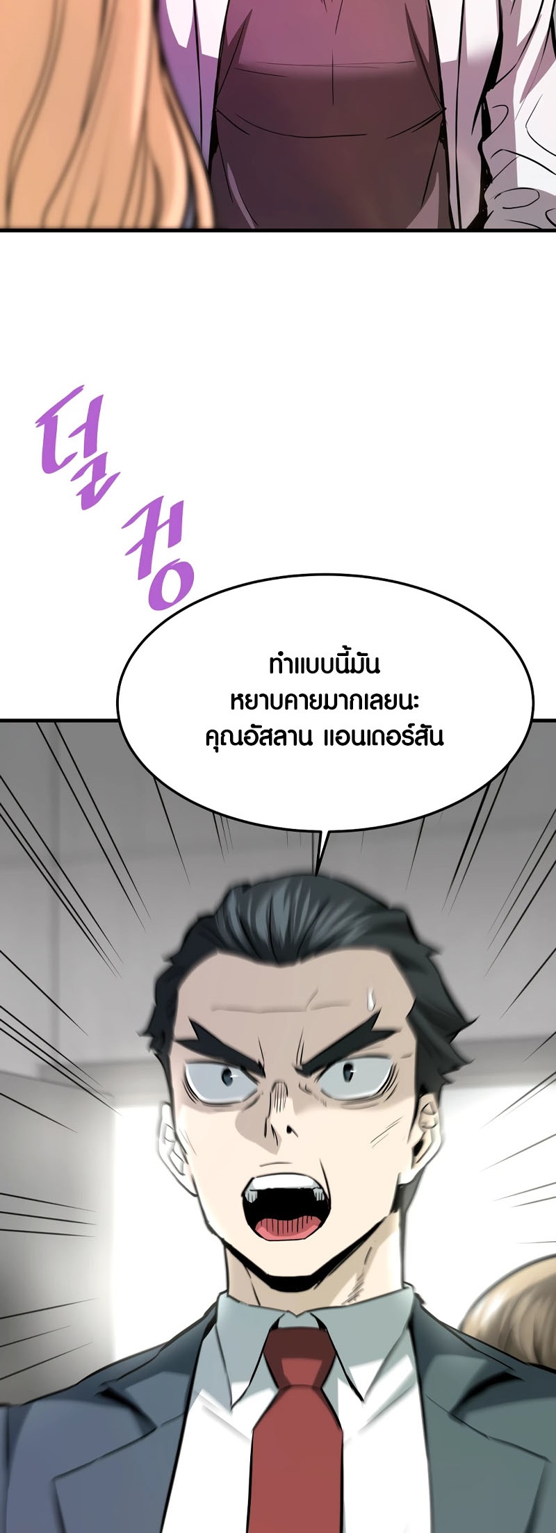 อ่านมันฮวา เรื่อง Han Dae Sung That Returned From Hell 97 28