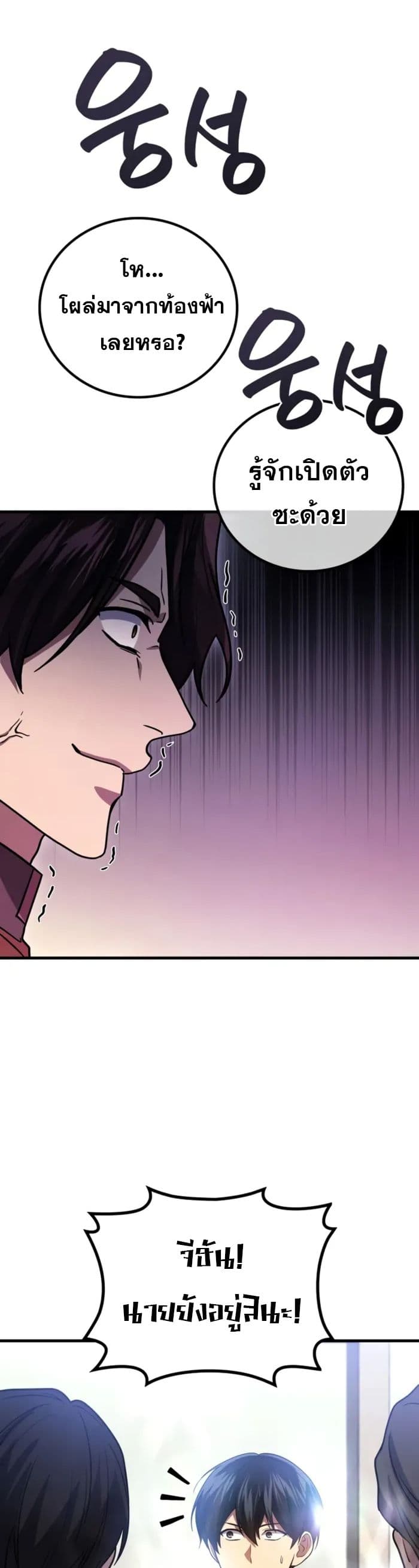 Martial God Regressed to Level 2 92 19