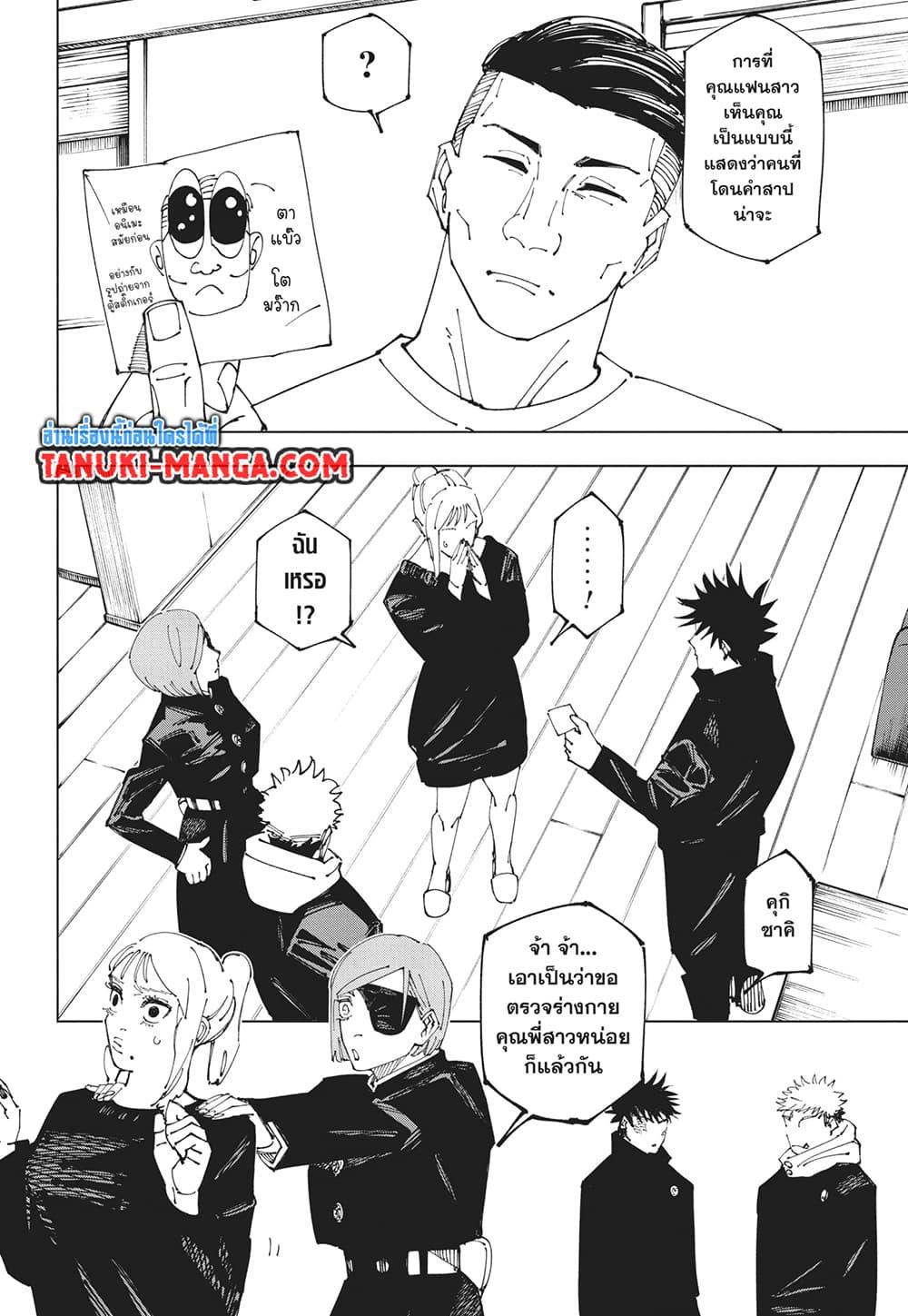 Jujutsu Kaisen 270 18