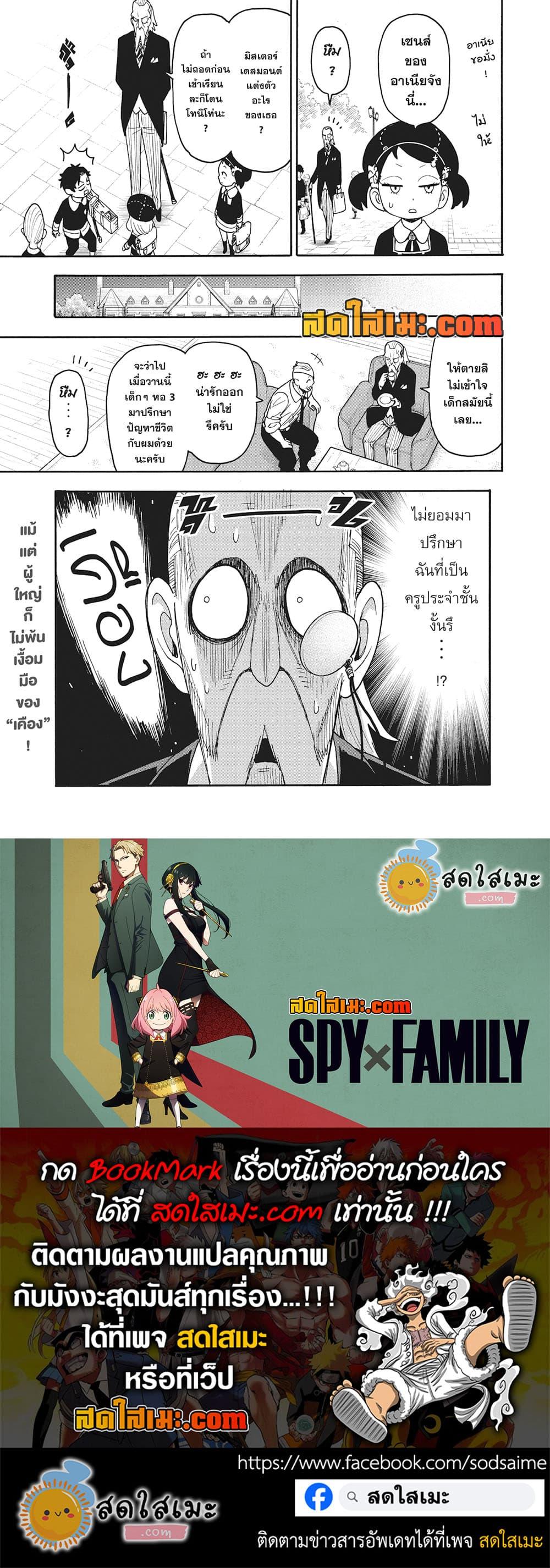 Spy X Family 113 25