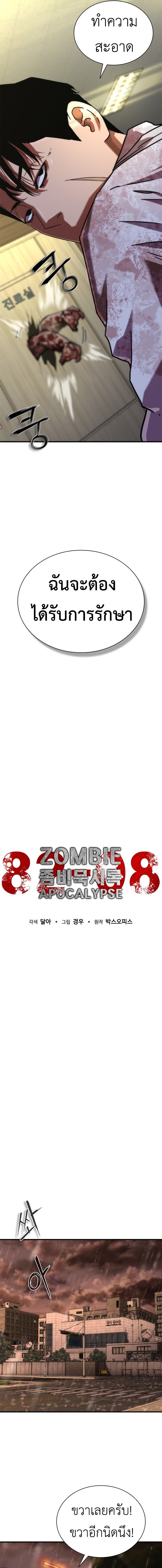 Zombie Apocalypse 82 08 23 16