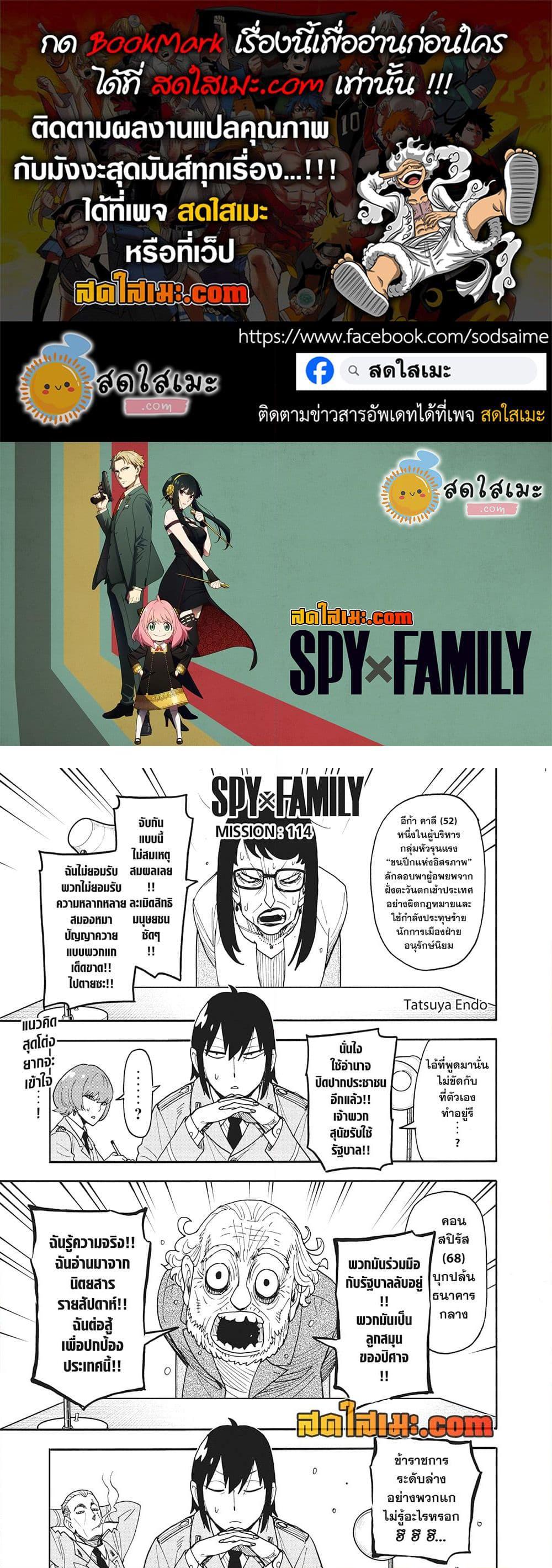 Spy X Family 114 01