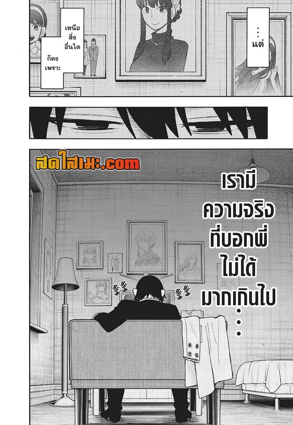 Spy X Family 114 22