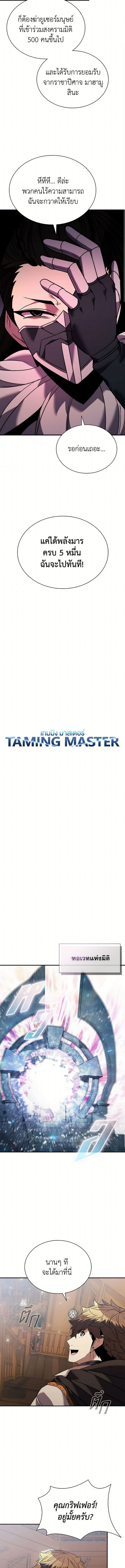 Taming Master 158 (2) 003