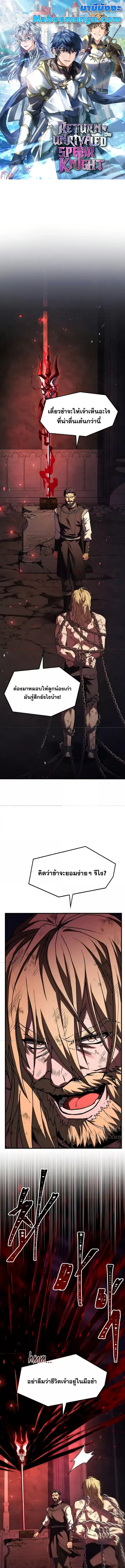 Return of the Legendary Spear Knight 161 (1) 001