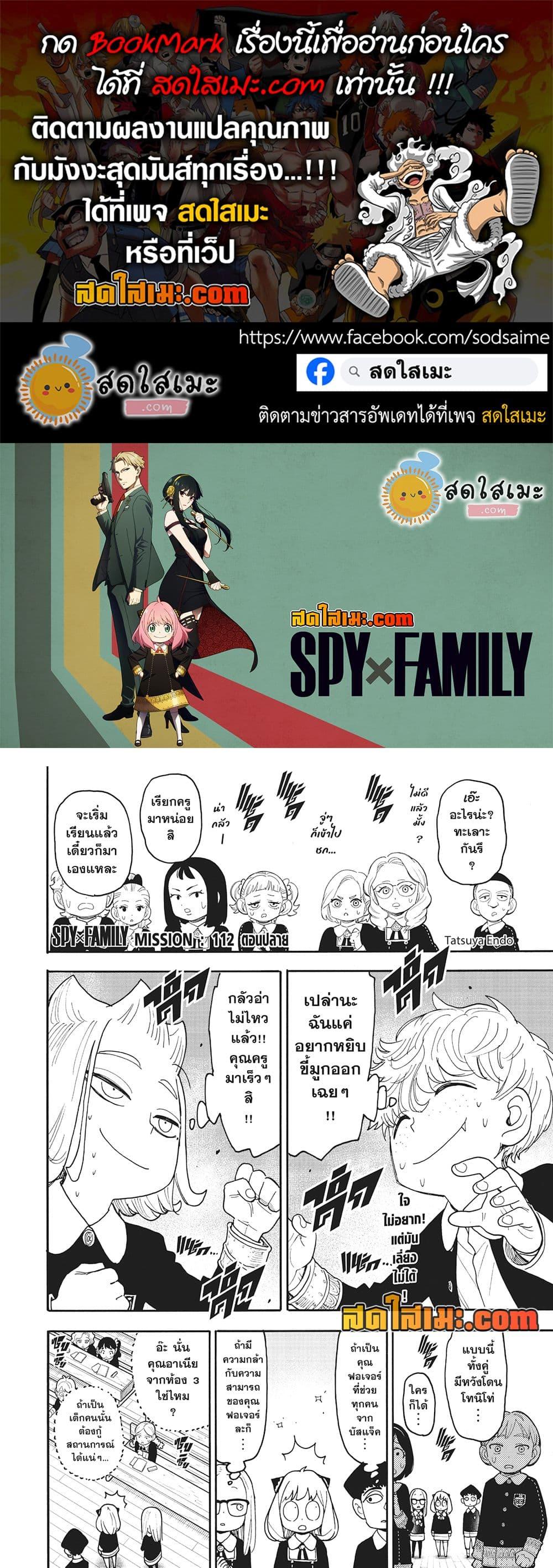 Spy X Family 112.5 01