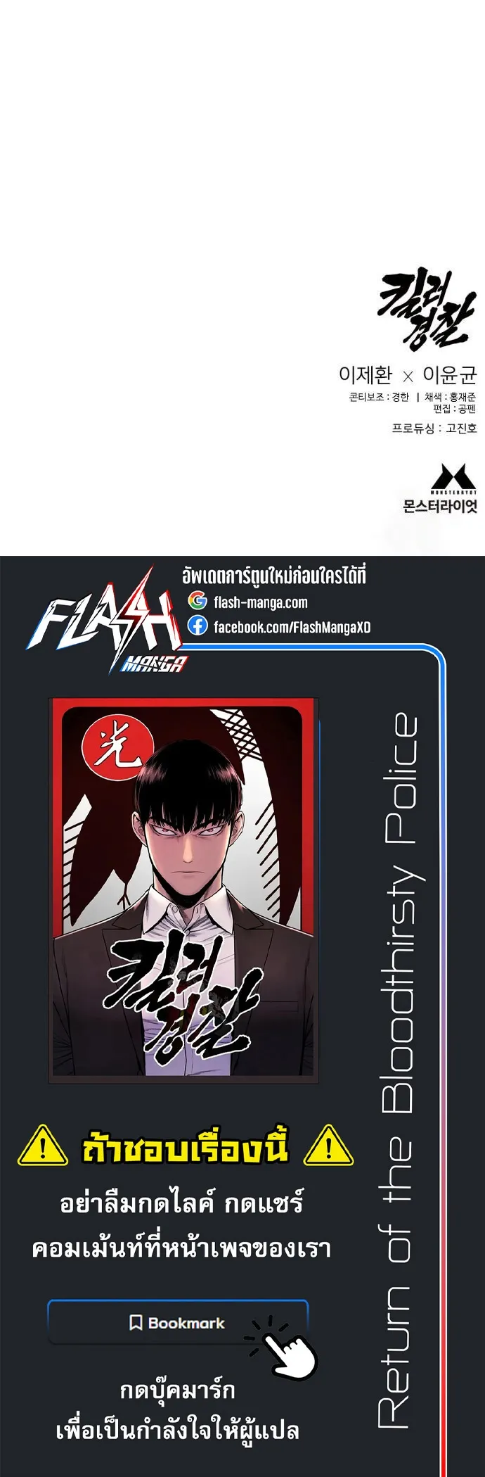 Return of the Bloodthirsty Police 75 69