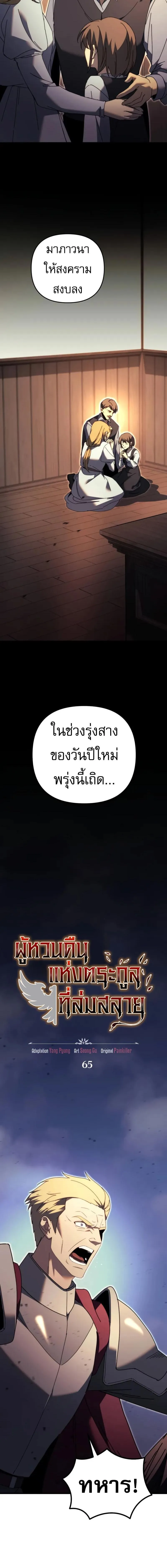 Regressor Of The Fallen Family 65 02