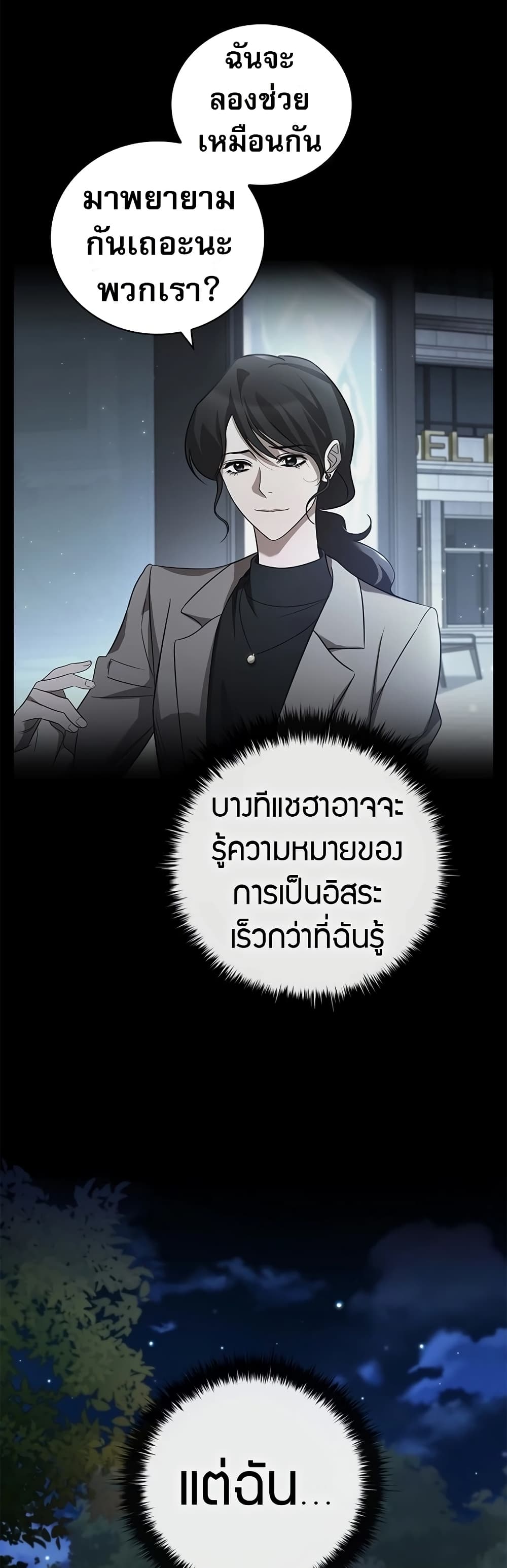 Raising the Princess to Overcome Death 27 56