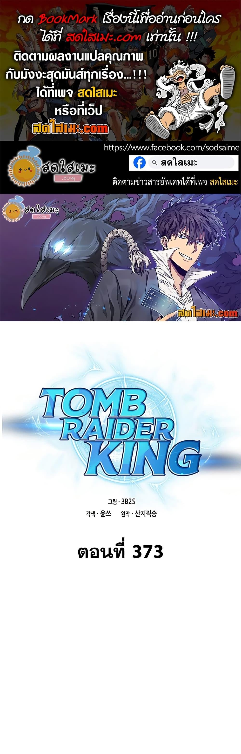 Tomb Raider King 373 01