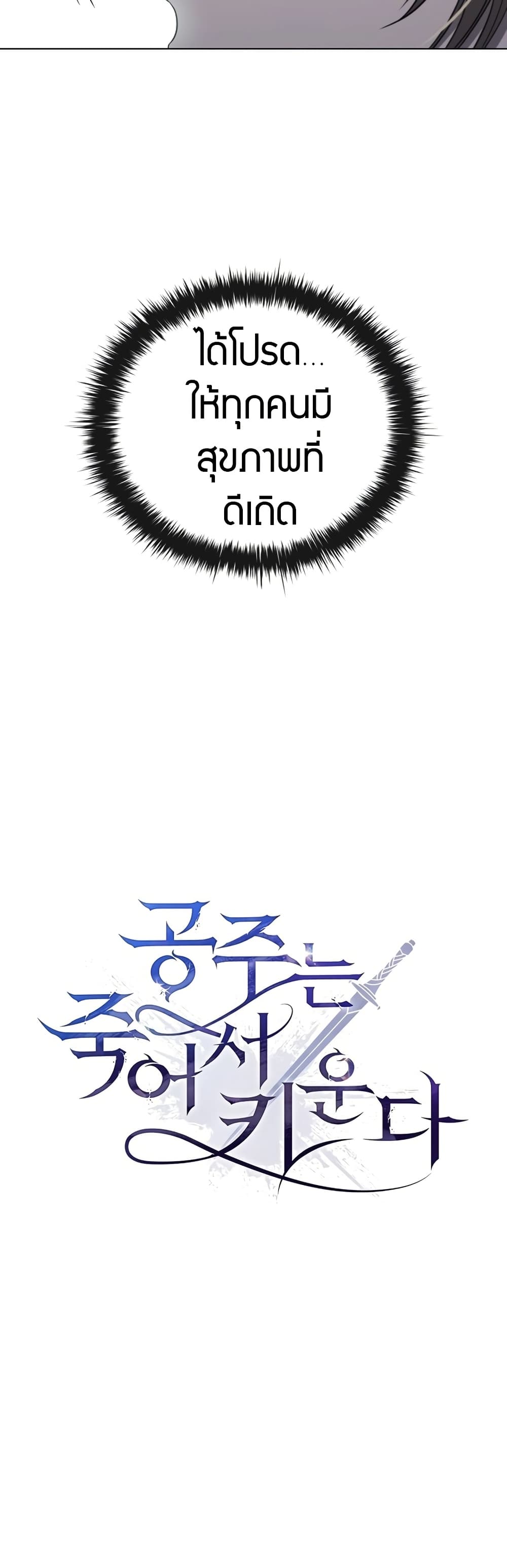 Raising the Princess to Overcome Death 27 14