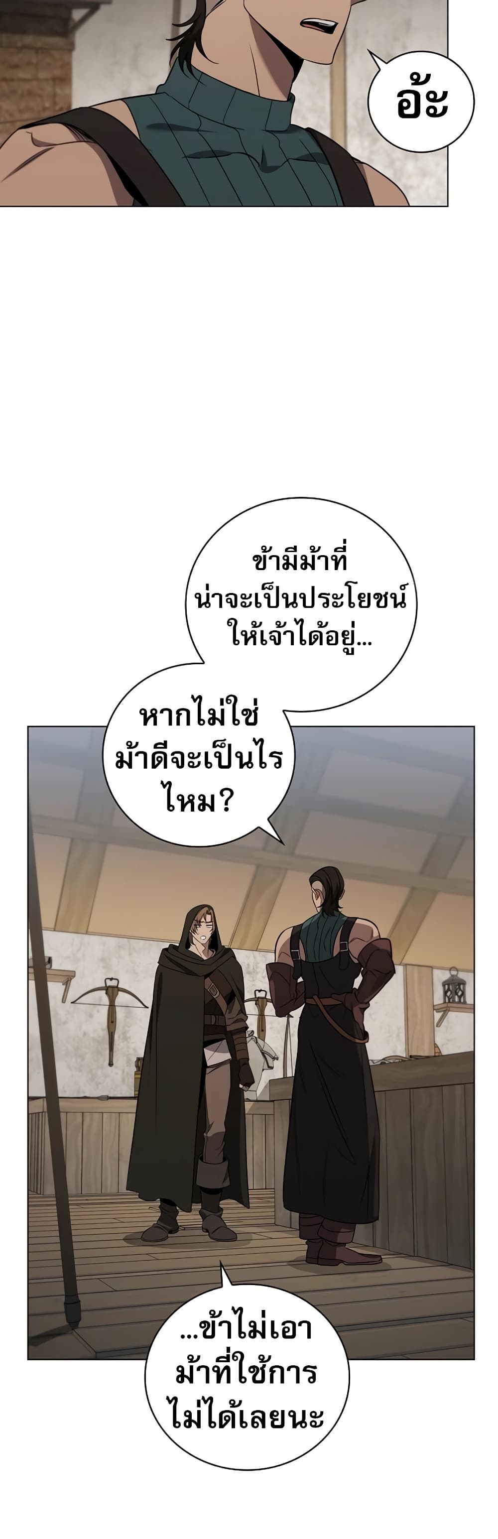 Raising the Princess to Overcome Death 27 25