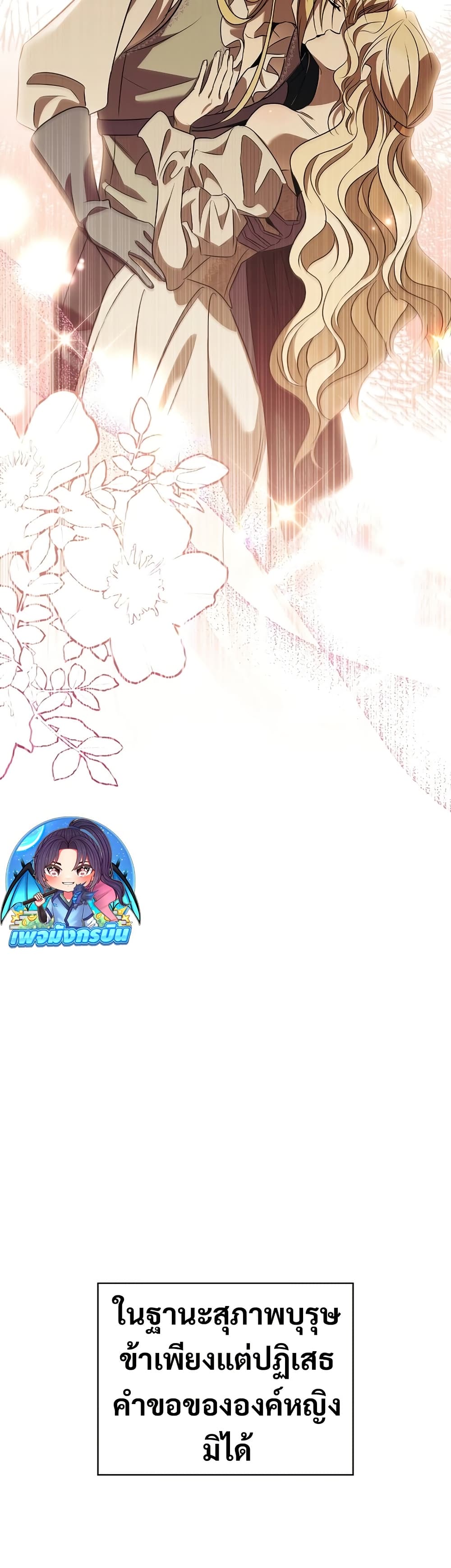 Raising the Princess to Overcome Death 29 13