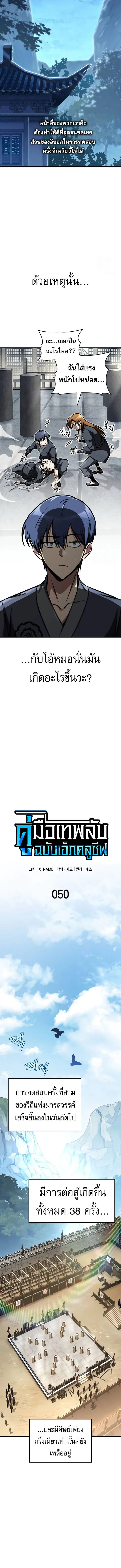My Exclusive Tower Guide 50 05