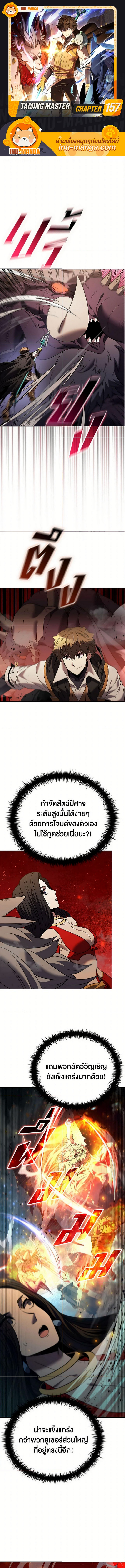 Taming Master 157 (1) 001